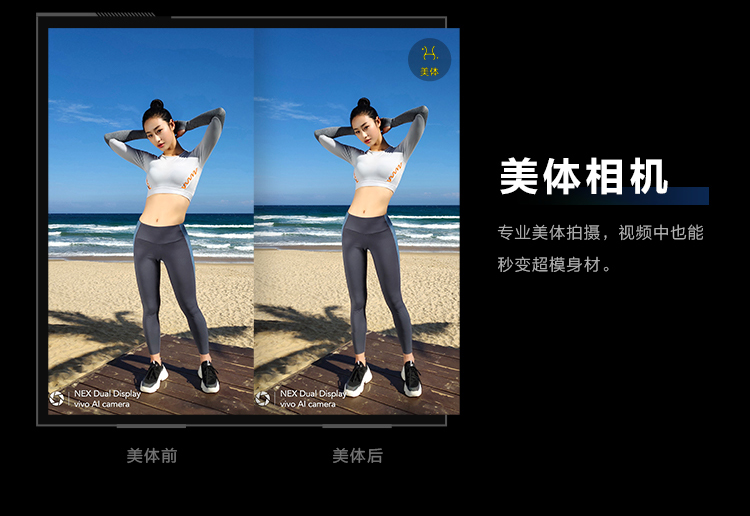 美体相机