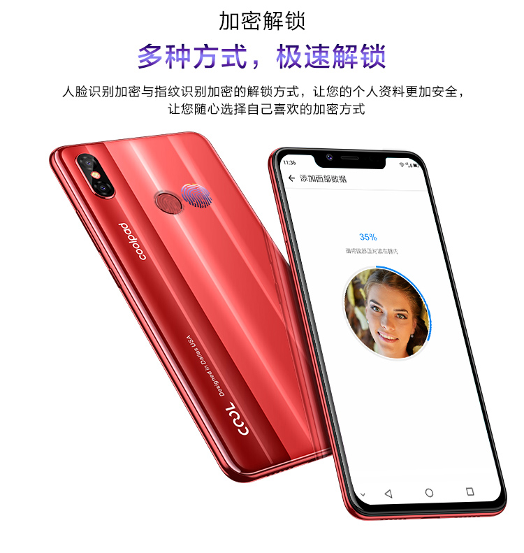 加密解锁、多种方式，极速解锁