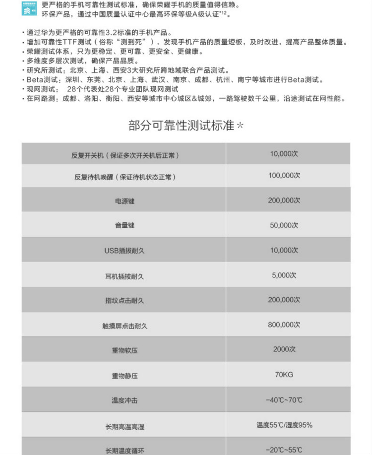 手机可靠性测试标准
