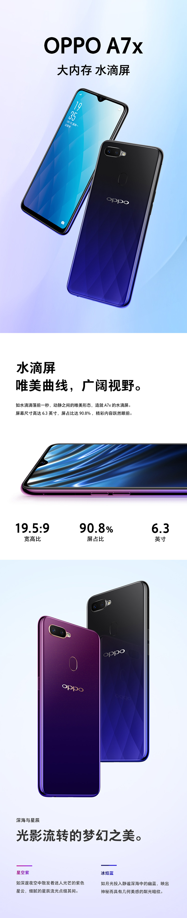 大内存 6.3英寸水滴屏、光影流转的梦幻之美