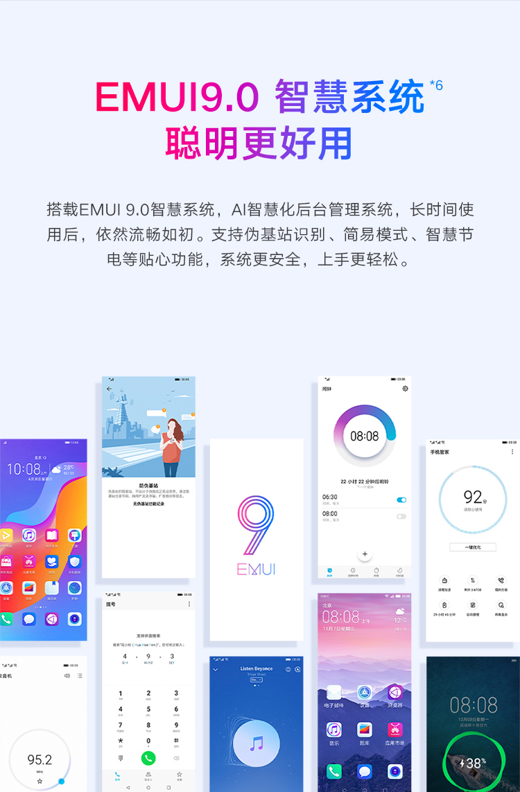 EMUI9.0智慧系统聪明更好用