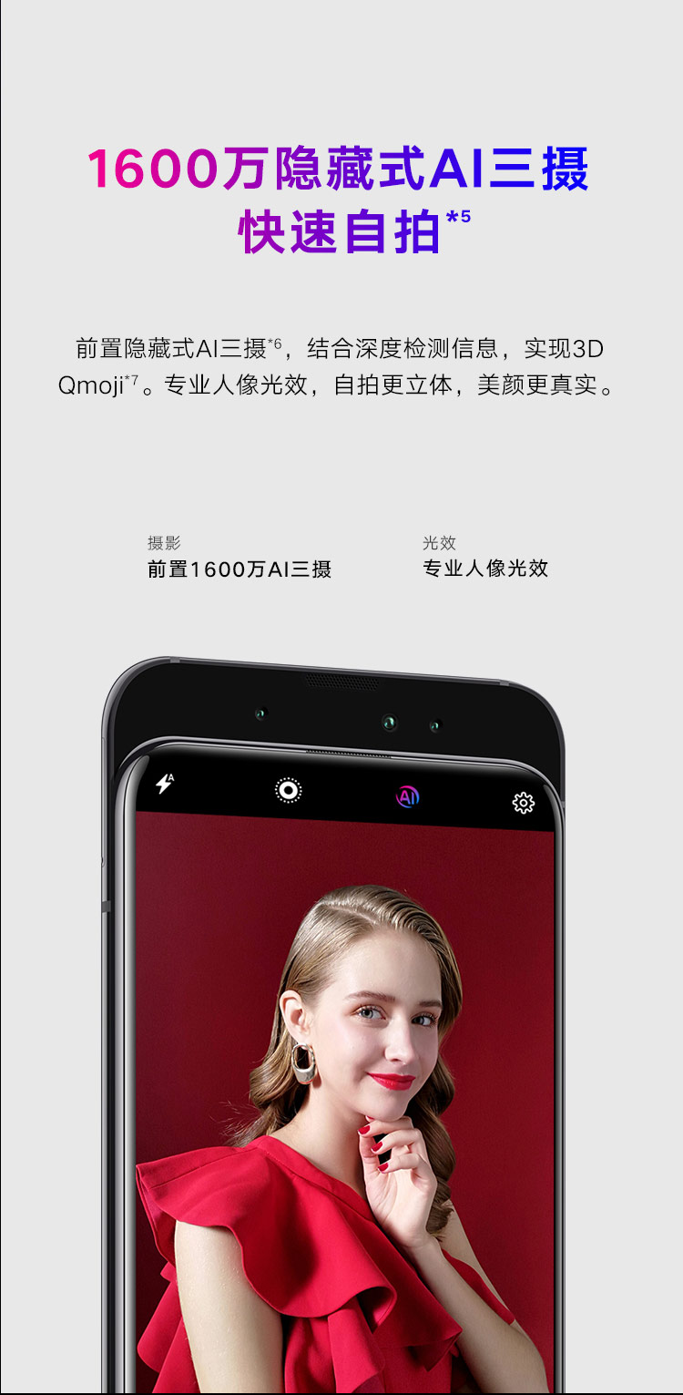 1600万隐藏式AI三摄 快速自拍