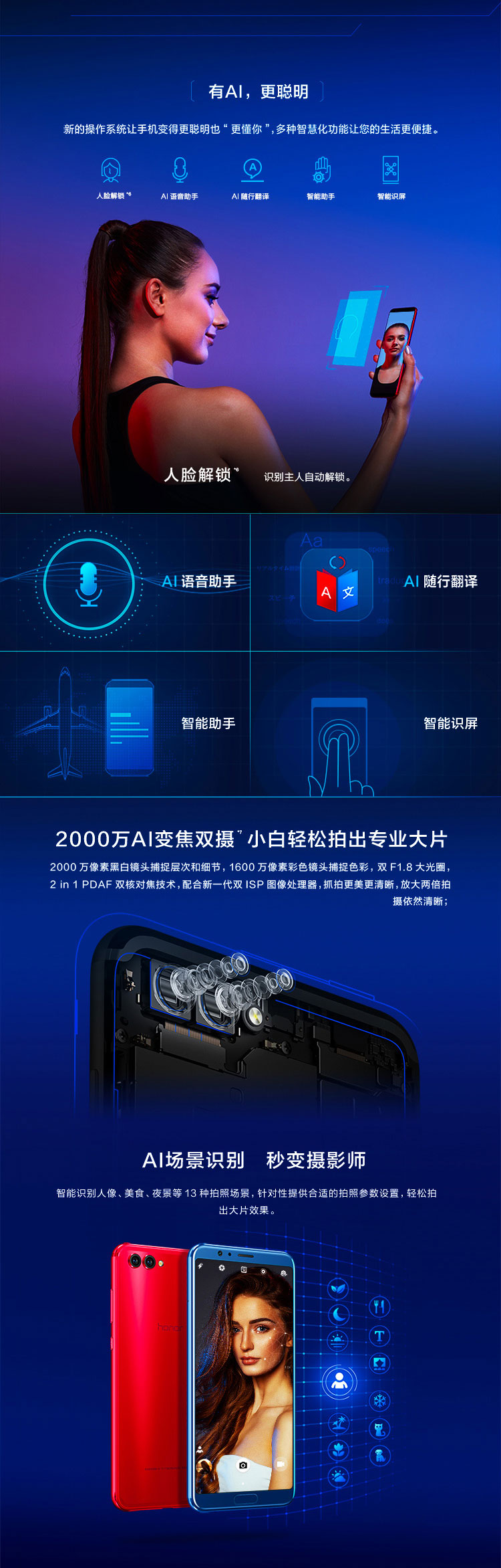 AI人脸解锁、AI变焦双摄、AI场景识别秒变摄影师