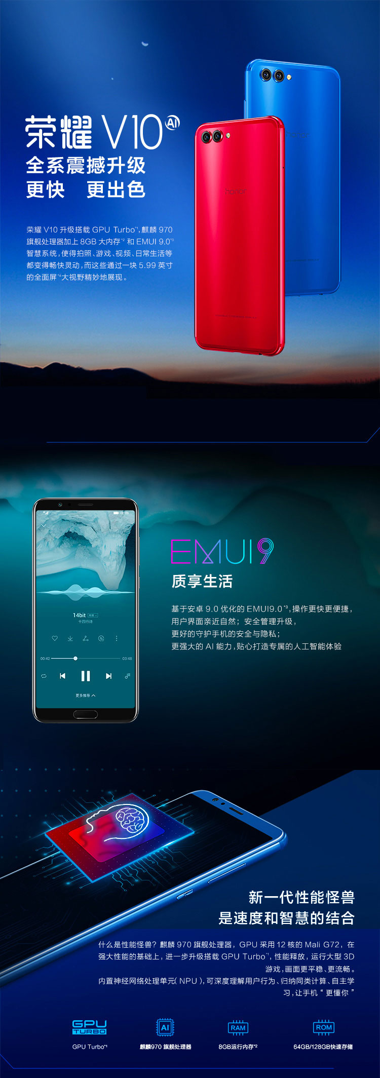 荣耀V10 全系震撼升级更快更出色、新一代性能怪兽是速度和智慧的结合