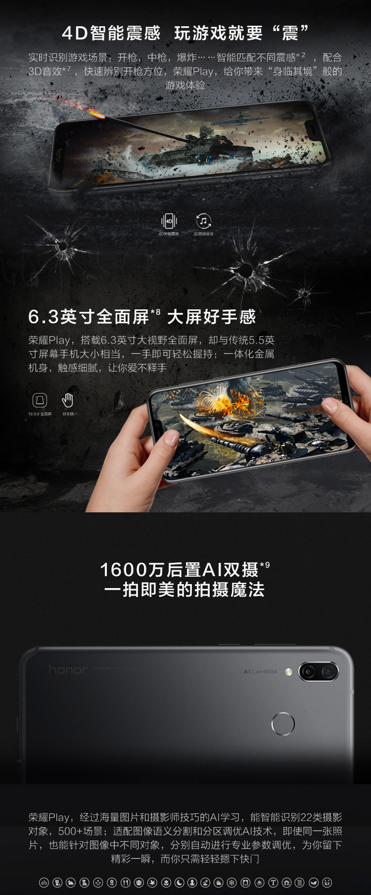 4D智能震撼、6.3英寸全面屏 大屏好手感