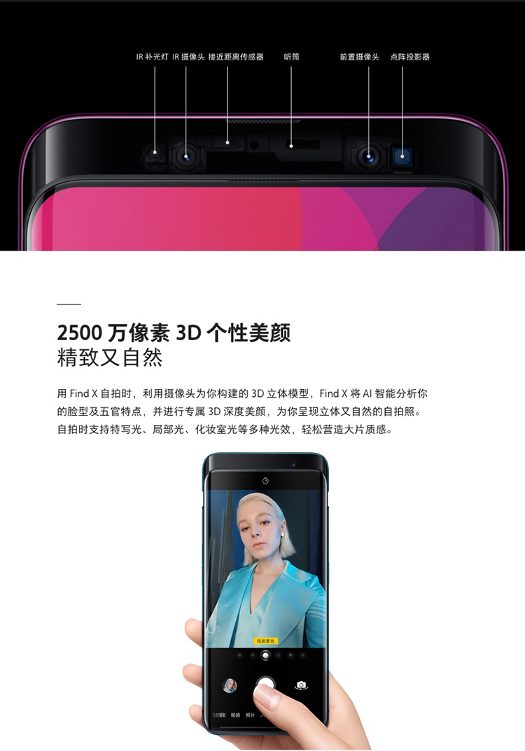 2500万像素3D个性美颜 精致又自然