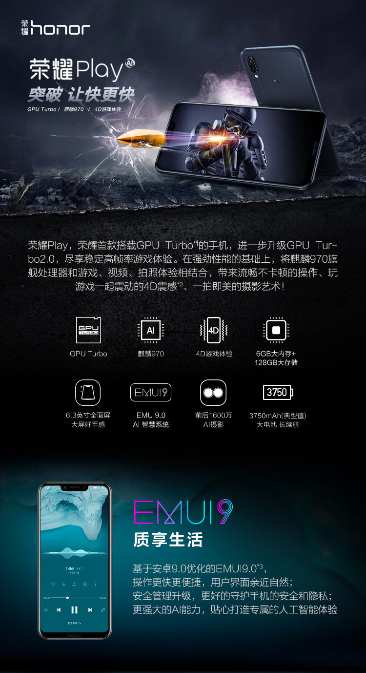 荣耀Play 麒麟970旗舰处理器