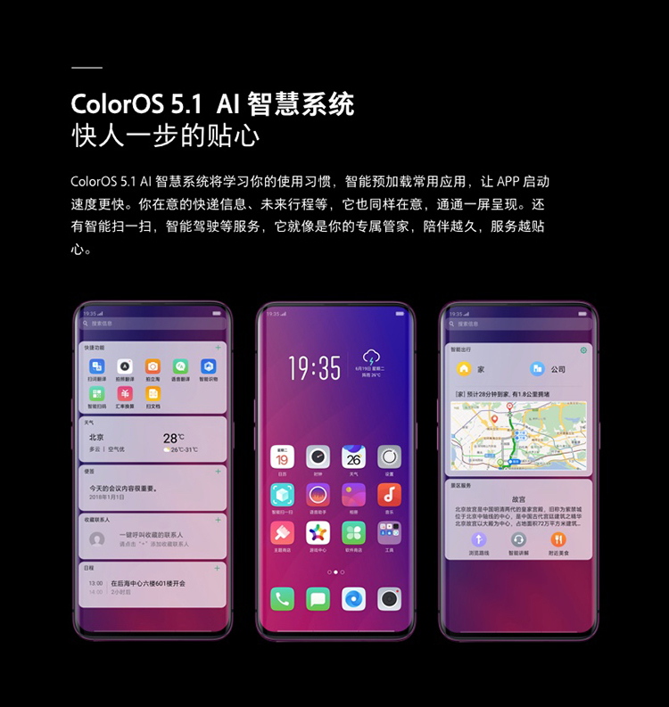 Color OS 5.1 AI智慧系统 
