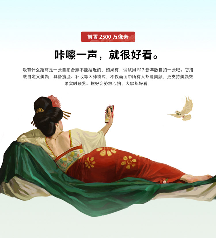 前置2500万像素 咔嚓一声就很好看