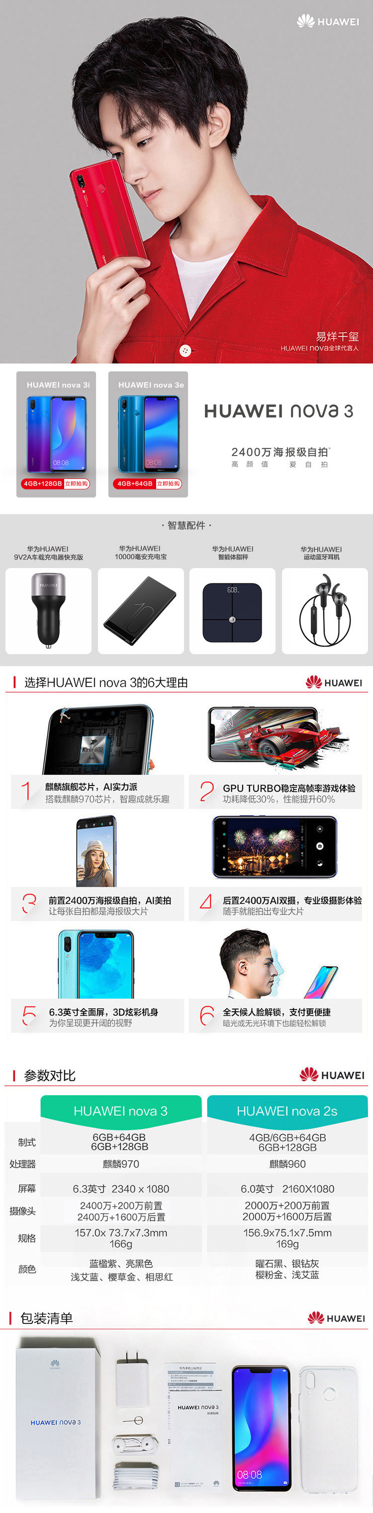 HUAWEI nova 3 性能、参数 HUAWEI nova 3 性能、参数