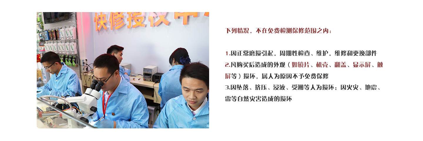 下列情况，不在免费检测保修范围之内
