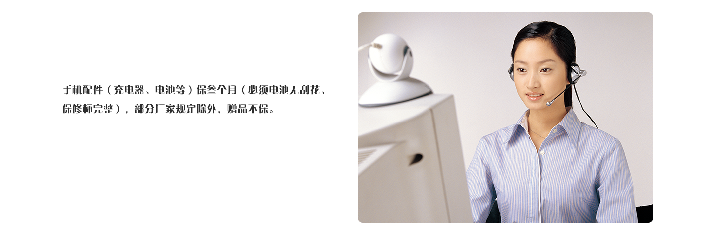 手机配件保叁个月