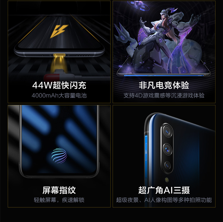 44W超快闪充，非凡电竞体验、屏幕指纹、超广角AI三摄