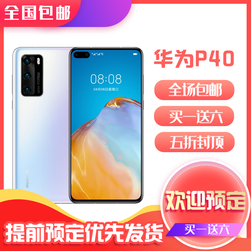 华为 HUAWEI P40 麒麟990 5G SoC芯片 5000万超感知徕卡三摄 30倍数字变焦